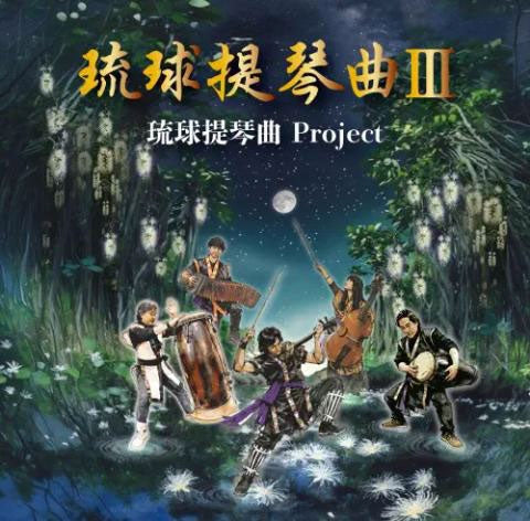 Ryukyu Teikin Kyoku Project - Ryukyu Teikin Kyoku 3 - Japan CD