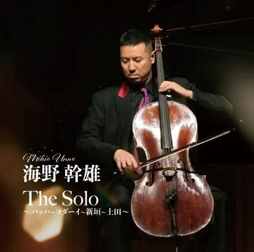 Mikio Unno - The Solo -Bach-Kodaly-Niigaki-Tsuchida- - Japan CD