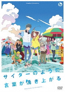 Animation - Cider no Yoni Kotoba ga Wakiagaru - Japan DVD Regular Edition