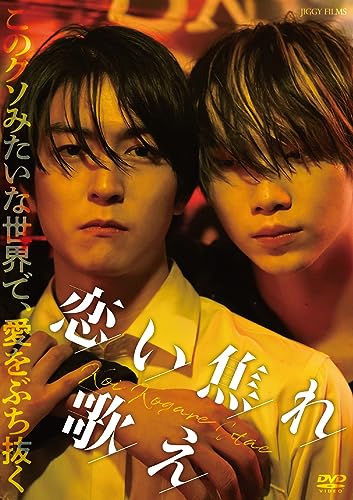 Movie - Koi Kogare Utae - Japan DVD Disc