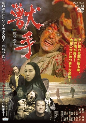 Fukuya Takahiro - Kemonote - Japan DVD