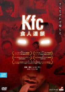 Movie - Kfc - Japan DVD