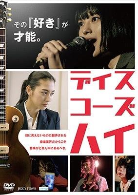 Movie - Discord High - Japan DVD