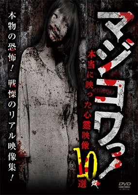 Documentary - Majikowa! Honto ni Utsutta Shinrei - Japan DVD