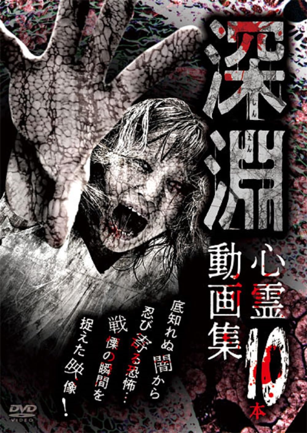 Documentary - Shinen Shinrei Doga Shu 10 Pon - Japan DVD