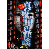 Documentary - Mayonaka no Kaidan Reiwa no Zokuri to Suru Hanashi 20 Wa - Japan DVD