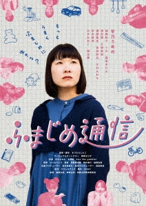 Uno Umeno - Fumajime Tsushin - Japan DVD