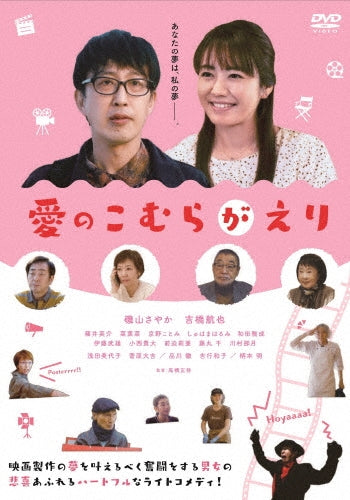 Japanese Movie - Ai no Komuragaeri - Japan DVD
