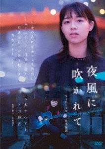 Japanese Movie - Yokaze ni Fukarete -Mo Hitotsu no Nikko Monogatari- - Japan DVD