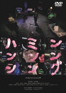 Japanese Movie - Humminnnnnng - Japan DVD