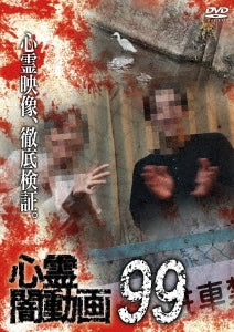 Documentary - Shinrei Yami Douga 99 - Japan DVD