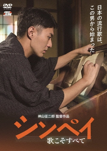 Movie - Shinpei Aikoso Subete - Japan DVD