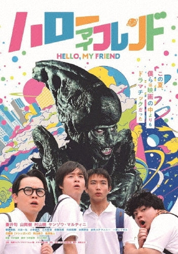 Japanese Movie - Hello, My Friend - Japan DVD