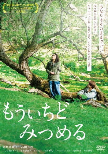 Japanese Movie - Mouichido Mitsumeru - Japan DVD