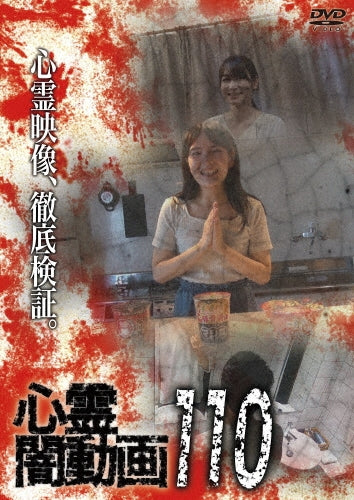 Movie - Hontoni Atta!Noroi No Video 115 - Japan DVD