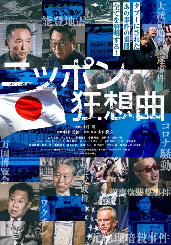 Japanese Movie - Nippon Kyosokyoku - Japan DVD
