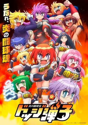 Animation - Honoo No Toukyuujo Dodge Danko 1 - Japan Blu-ray Disc
