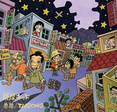 TAISONG - Satsuma Kid - Japan LP Record