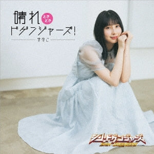 Manaco - Hare Tokidoki Dogengers! - Japan CD Single