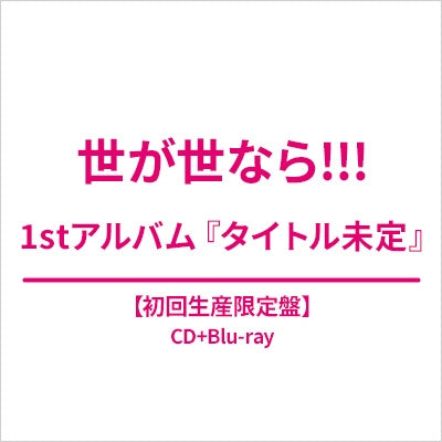 YO GA YO NARA!!! - New Album: Title is to be announced - Japan w/ Blu-ray, Limited Edition Limited Edition
