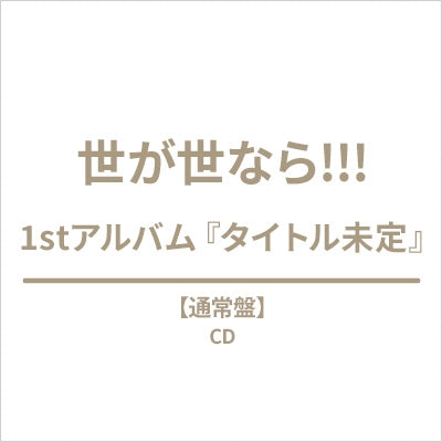 YO GA YO NARA!!! - New Album: Title is to be announced - Japan Regular Edition