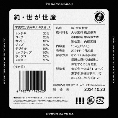 YO GA YO NARA!!! - Title is to be announced (1st EP) - Japan CD