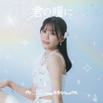 Mi Luna from Otsukichan no Uta - Kimi No Hitomi Ni Miho Nana ver. - Japan CD single