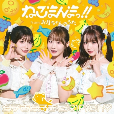 Nekomanma!! from Otsukichan no Uta - Sukisuki Selfish GS ver. - Japan CD single