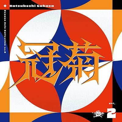 Hatsuboshi Gakuen - Gakuen Idolm@ster Hatsuboshi Gakuen Season Solo Collection Vol.2: Kamurogiku - Japan CD