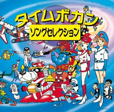 Various Artists - Time Bokan Song Selection - Japan CD