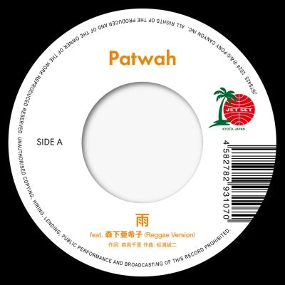 Patwah Feat. Akiko Morishita - Ame - Japan Vinyl 7 inch Sjngle Record