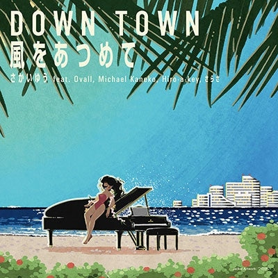 Yu Sakai - Down Town / 風をあつめて - Japan Vinyl 7 inch Single Record
