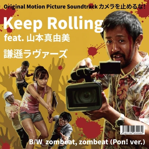 Kensonlovers - Keep Rolling - Japan Vinyl 7 Inch Single Record