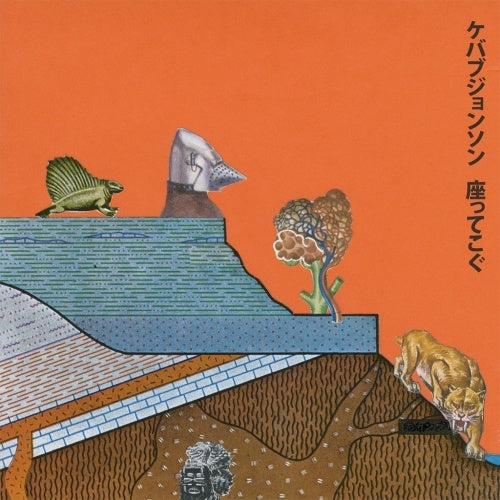 KEBAB JOHNSON - suwatte kogu - Japan Vinyl LP Record