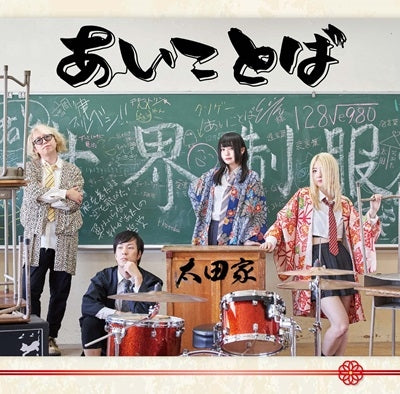 Otaya - aikotoba - Japan CD