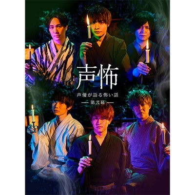 Variety - Seiyu ga Kataru Kowai Hanashi Dai Ni Maku - Japan Blu-ray Disc+CD