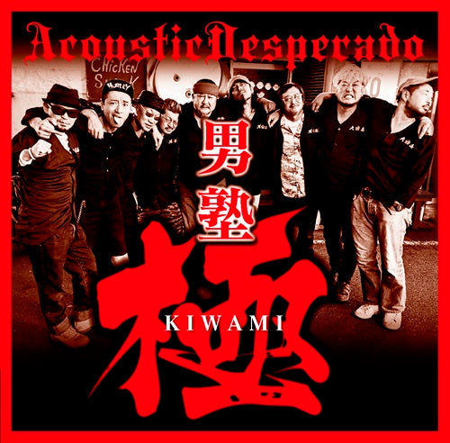 Various Artists - Otokojuku Goku - Japan CD