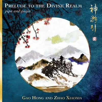 Gao Hong、Zhao Xiaoxia - Prelude To The Divine Realm: Pipa & Guqin - Import CD