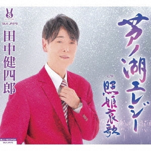 Kenshiro Tanaka - Ashinoko Elegy/Teruhime Aika - Japan CD single