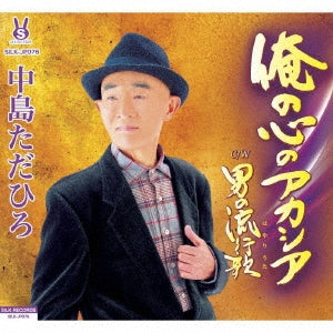 Tadahiro Nakajima - Ore No Kokoro No Acacia/Otoko No Ryuukou Ka - Japan CD single