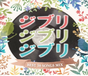 Ost - Ghibli Ghibli Ghibli - Best 30 Songs Mix - Mixed By Dj Gold