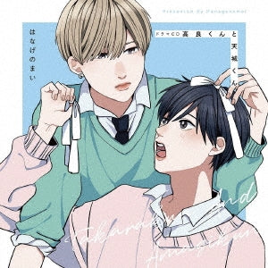 Drama CD (Seiji Maeda, Gen Sato, et al.) - Drama CD "Takara-kun to Amagi-kun" - Japan 2 CD+ Booklet Limited Edition