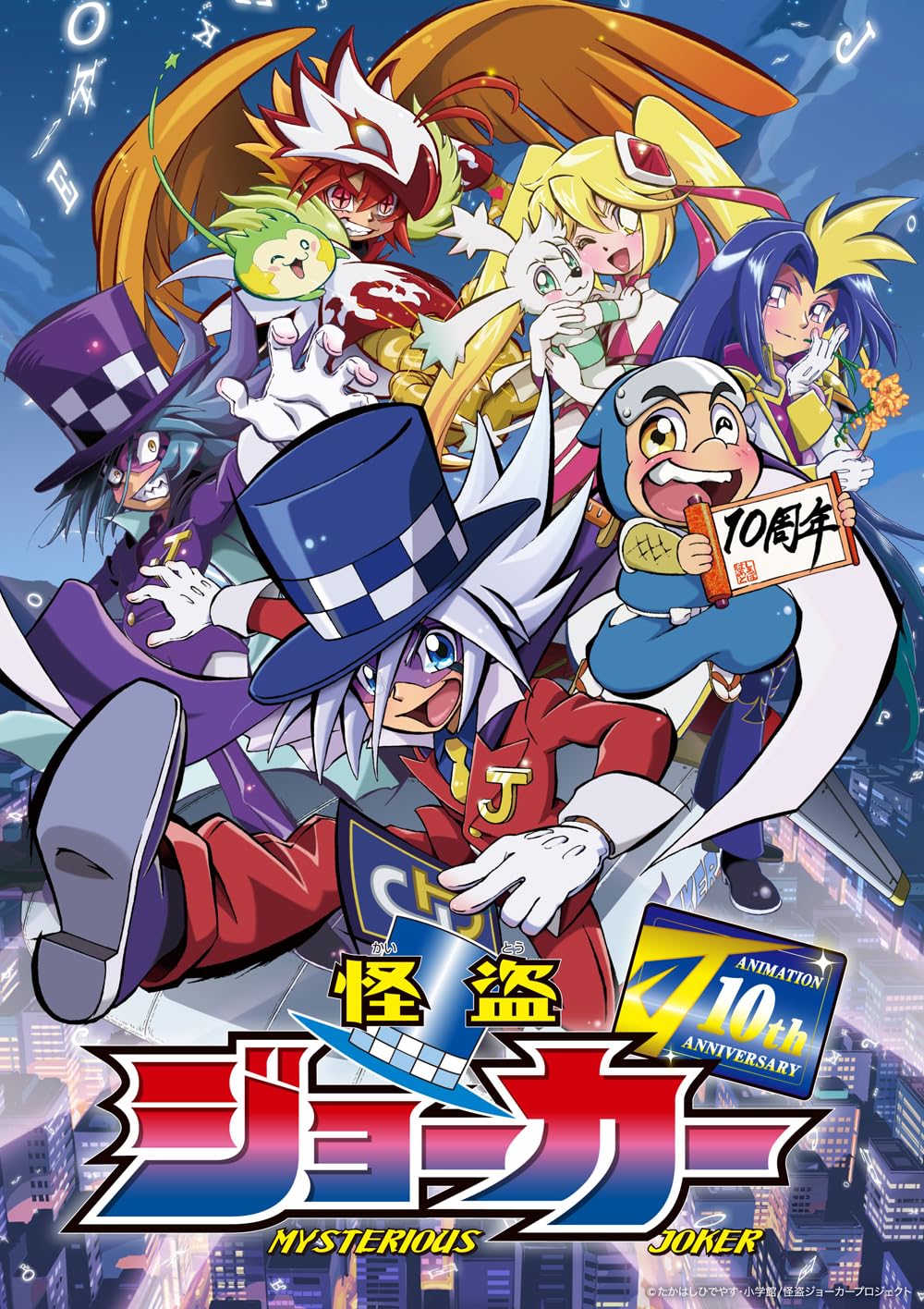 Animation - Kaitou Joker Anniversary BD-BOX - Japan 4 Blu-ray Disc Box set