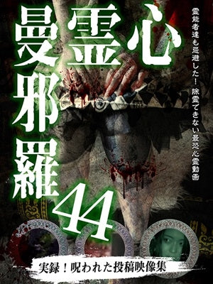 Documentary - Shinrei Manjara 44 - Japan DVD
