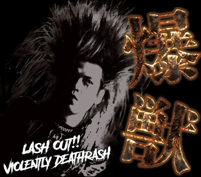 Dean 、 Dean (Asia) - Bakuretsu - LASH OUT!! VIOLENTLY DEATHRASH - Japan CD