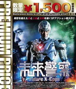 Movie - Premium Priced Edition Mirai Keisatsu Future X-cops (Japanese Title) - Japan Blu-ray Disc Limited Edition