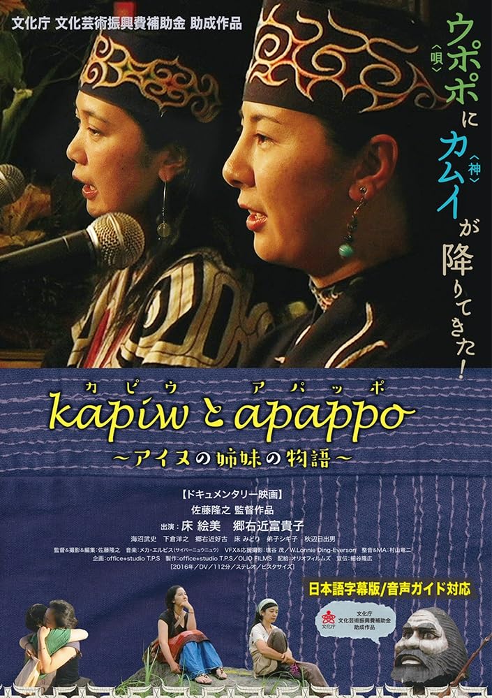 Japanese Movie - kapiw to apappo - Ainu no Shimai no Monogatari - - Japan DVD Disc