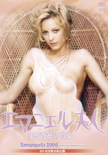 Movie-Emmanuelle 2000: Jewel Of Emmanuelle -Japan DVD+BD-R