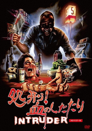 Movie - Intruder - Japan DVD Limited Edition