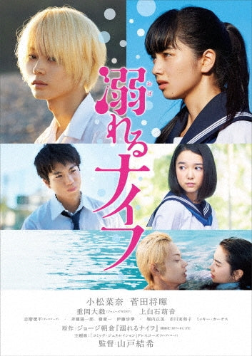 Japanese Movie-Drowning Love (Oboreru Knife) Standard Edition-Japan DVD